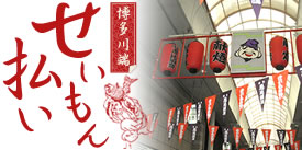 seimon_banner01.jpg