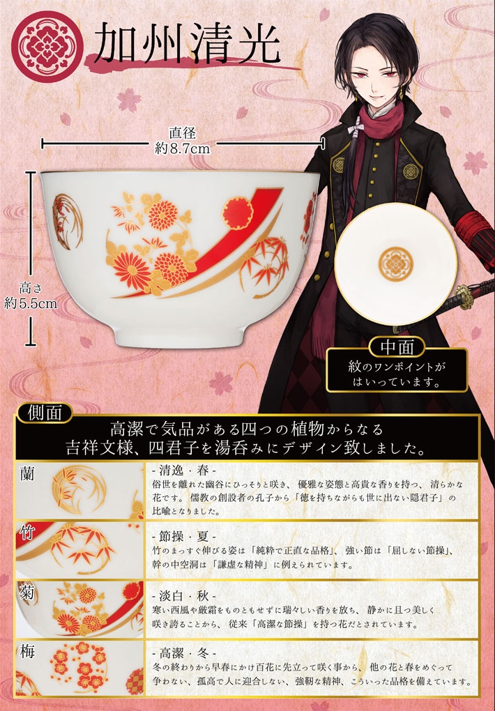刀剣乱舞-ONLINE-×香蘭社 有田焼湯呑 -弐-«2017年|有田焼の老舗