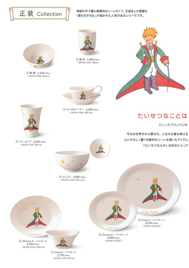 星の王子さま 4章｜ai
