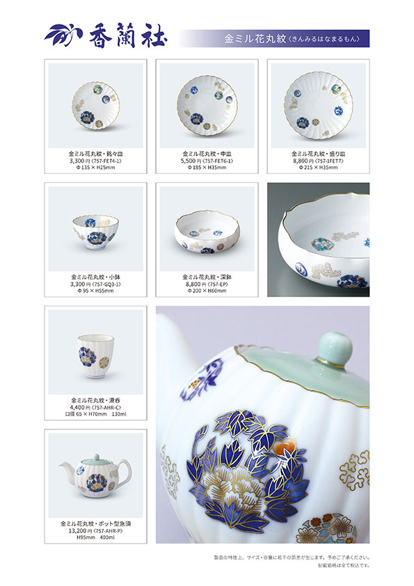 金ミル花丸紋