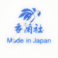 二級品 銘に入れたキズ2