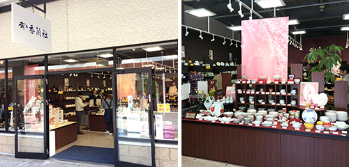 店舗情報 鳥栖プレミアム アウトレット店 有田焼の名窯 香蘭社
