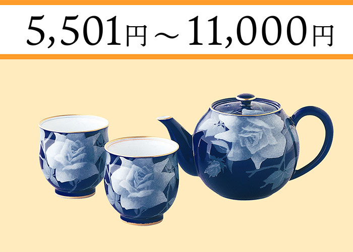 5,000円～11,000円
