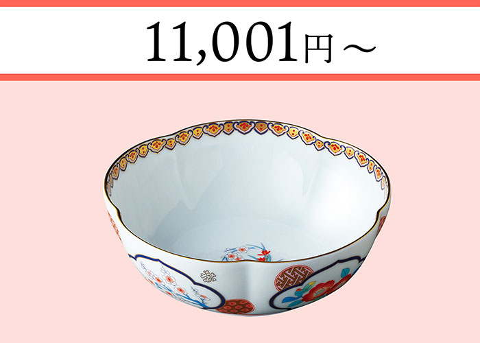 11,001円～