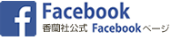 香蘭社facebook