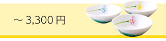 ~3300円
