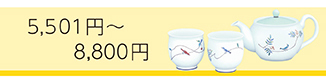 ~8800円