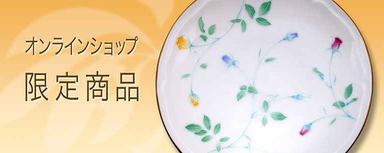 限定品