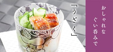 うざく