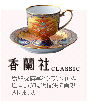 有田焼の老舗 香蘭社 有田焼 美術品のご案内と通販 有田焼の老舗 香蘭社 有田焼 美術品のご案内と通販