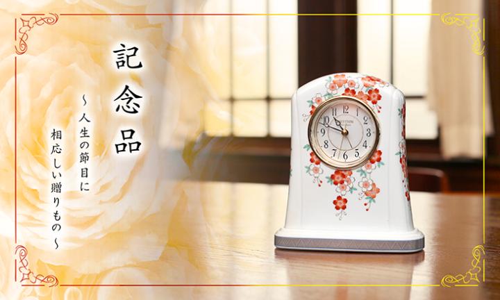記念品