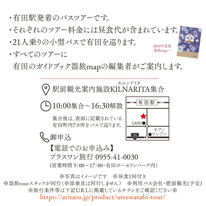 器旅ツアー内容 器旅ツアー内容