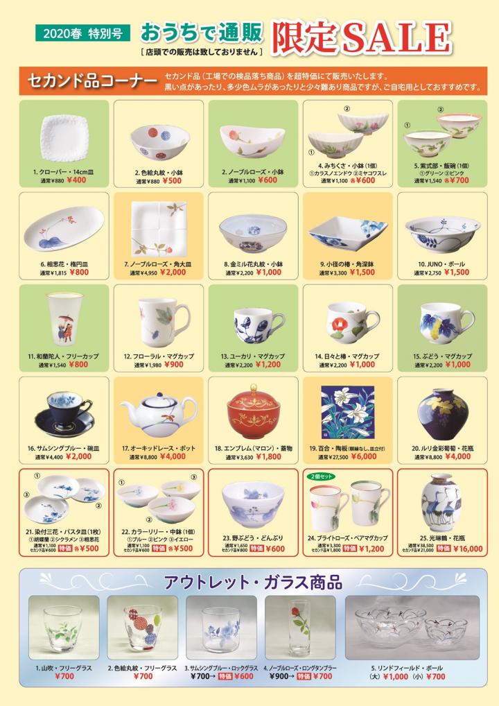 セカンド品 限定セール セカンド品 限定セール