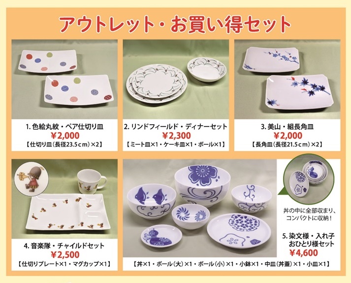 アウトレットお買い得セット アウトレットお買い得セット