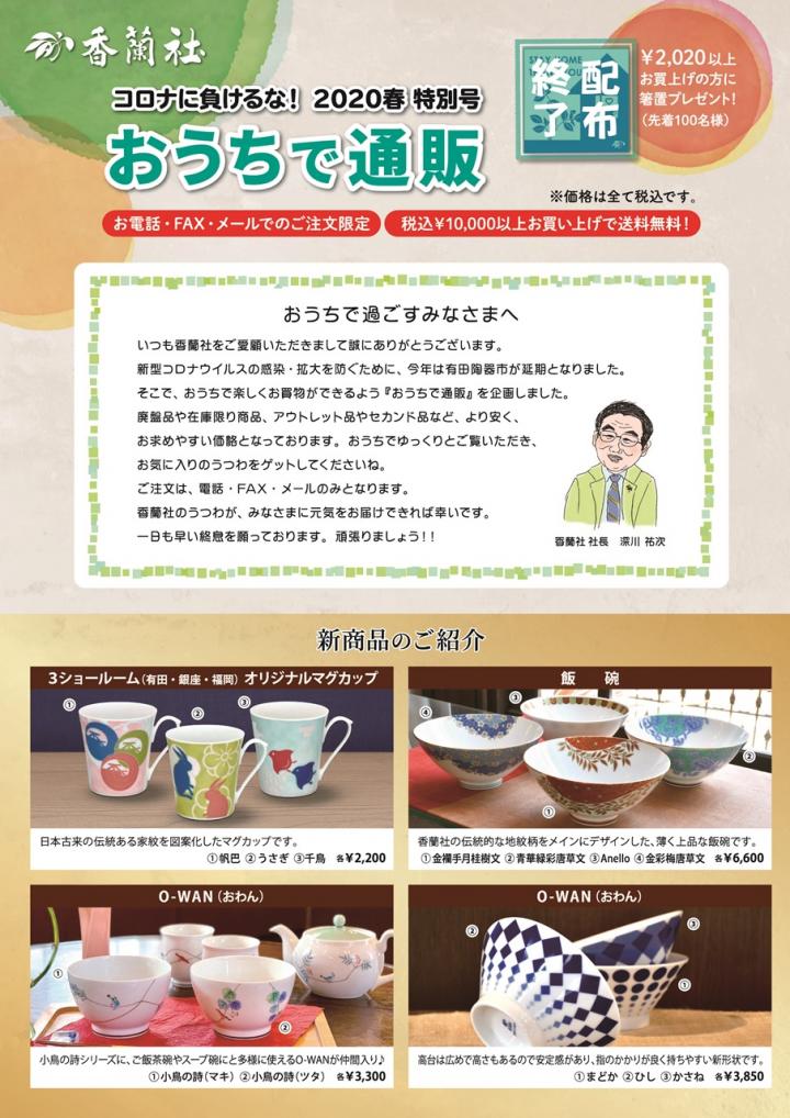 おうちで通販 表紙 新商品のご案内 おうちで通販 表紙 新商品のご案内