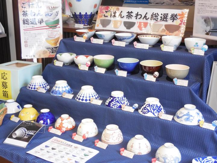 ごはん茶わん総選挙 ごはん茶わん総選挙