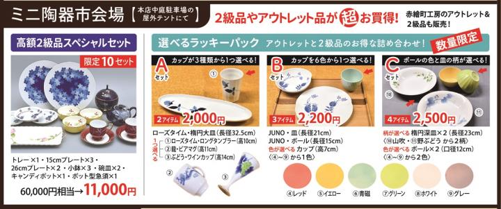 ミニ陶器市会場 ミニ陶器市会場