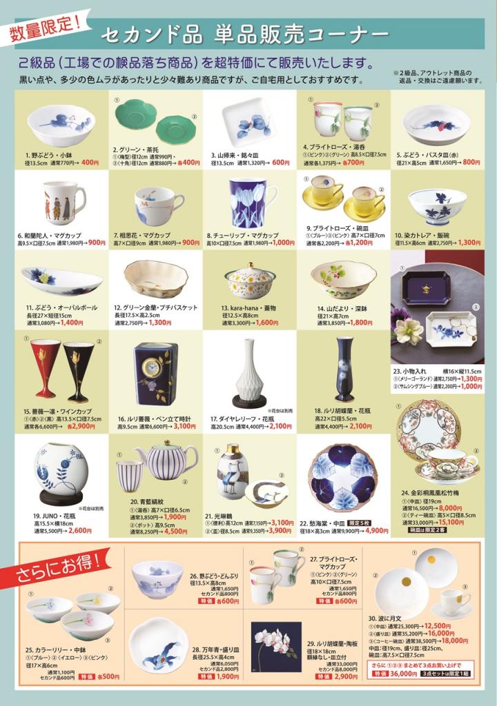 セカンド品 単品販売コーナー セカンド品 単品販売コーナー