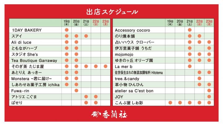 マルシェスケジュール マルシェスケジュール
