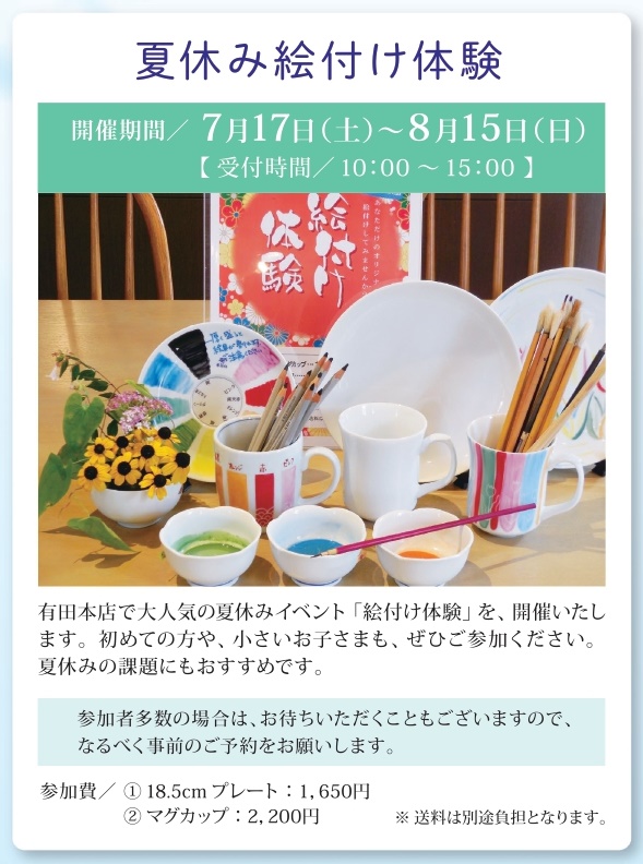 絵付け体験 絵付け体験