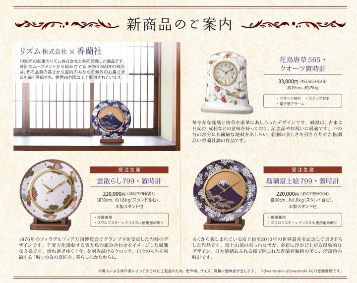 新商品 リズム時計 新商品 リズム時計