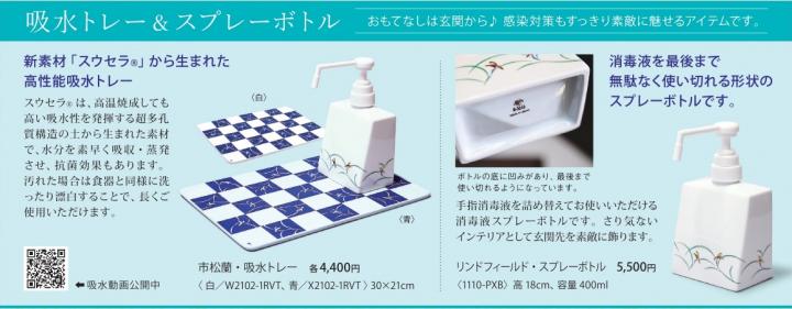 吸水トレー&スプレーボトル 吸水トレー&スプレーボトル