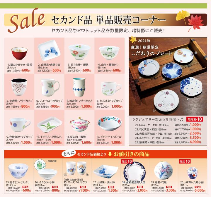 セカンド品 単品販売コーナー セカンド品 単品販売コーナー