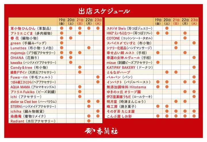 赤絵町マルシェ出店スケジュール 赤絵町マルシェ出店スケジュール