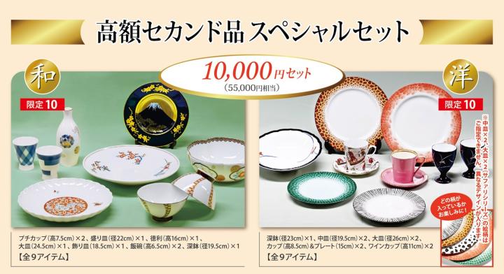 高額セカンド品スペシャルセット1万円 高額セカンド品スペシャルセット1万円