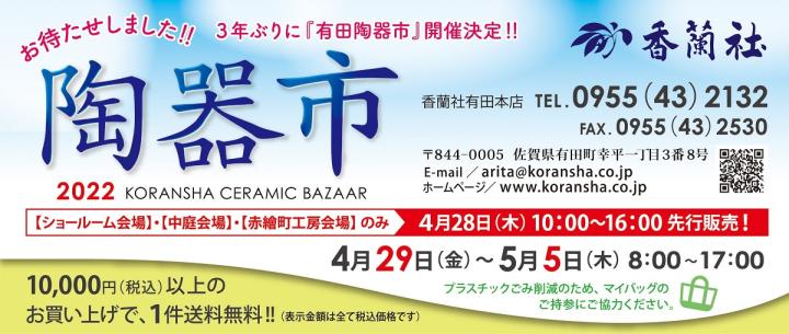 有田陶器市 有田陶器市