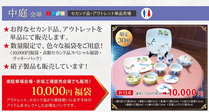 中庭会場 1万福袋 中庭会場 1万福袋