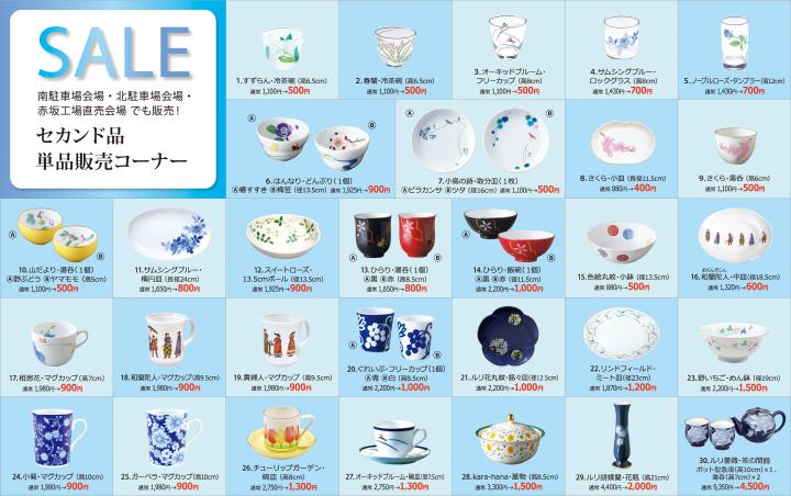 セカンド品単品セール セカンド品単品セール