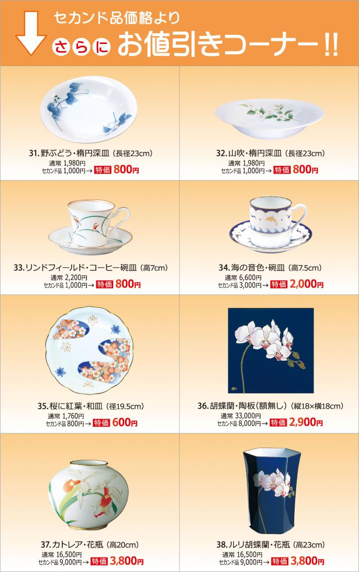 セカンド品単品セールさらにお買い得 セカンド品単品セールさらにお買い得