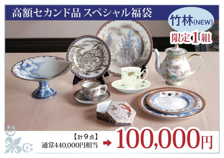 高額セカンド品スペシャルセット新10万 高額セカンド品スペシャルセット新10万