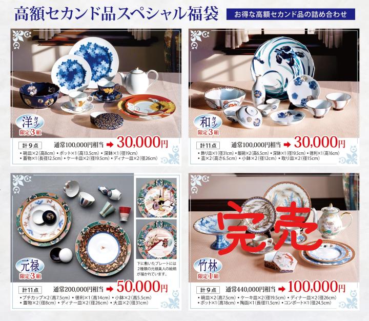 高額セカンド品スペシャルセット 高額セカンド品スペシャルセット