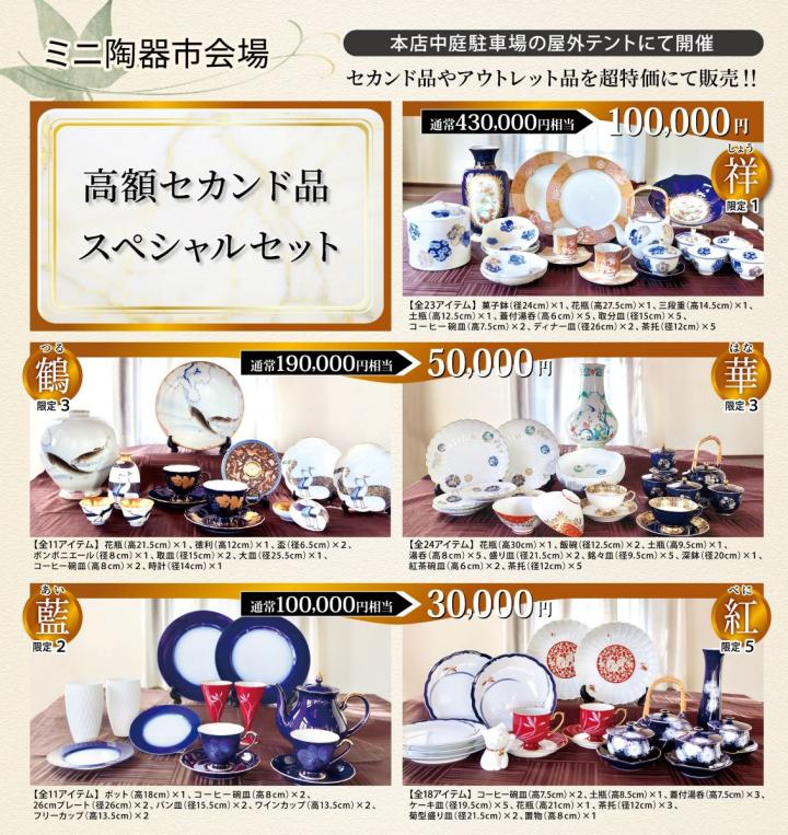 ミニ陶器市会場 福袋 ミニ陶器市会場 福袋