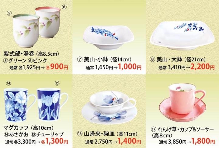 セカンド品単品セール セカンド品単品セール