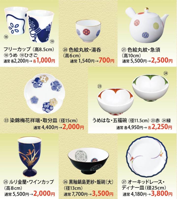 セカンド品単品セール セカンド品単品セール