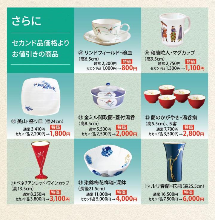 セカンド品単品セール さらにお買得 セカンド品単品セール さらにお買得
