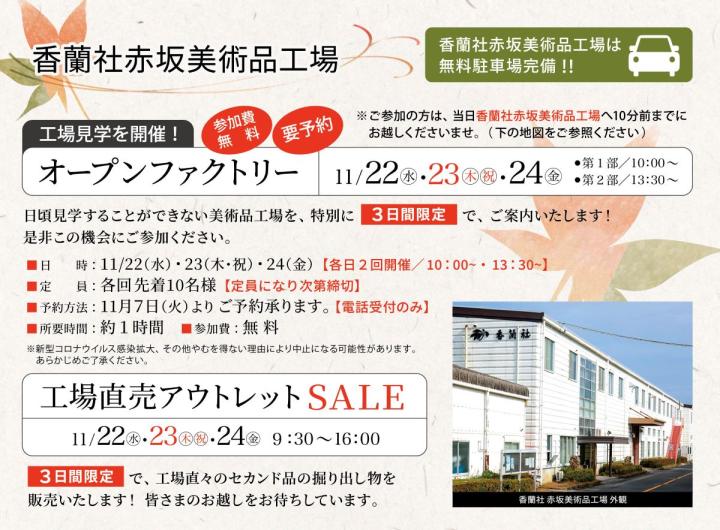 赤坂美術品工場 オープンファクトリー 赤坂美術品工場 オープンファクトリー