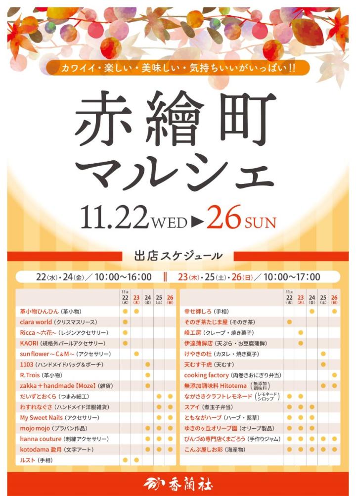 赤絵町マルシェ 赤絵町マルシェ