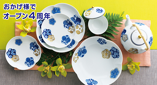 オンラインショップ4周年ありがとうキャンペーン 第二段!