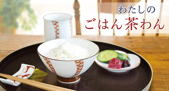 飯碗