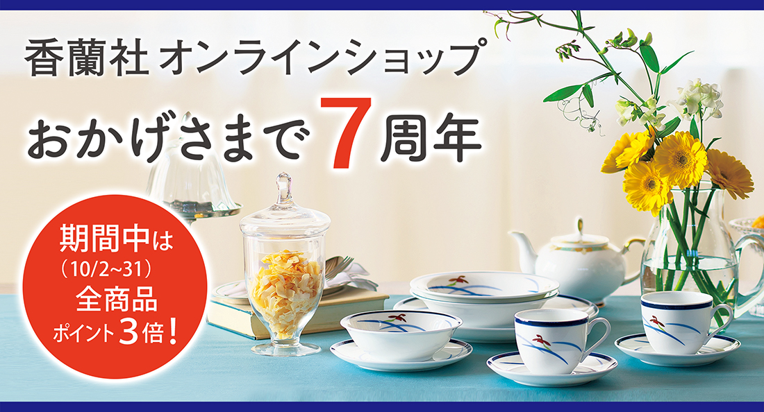 おかげ様で7周年
