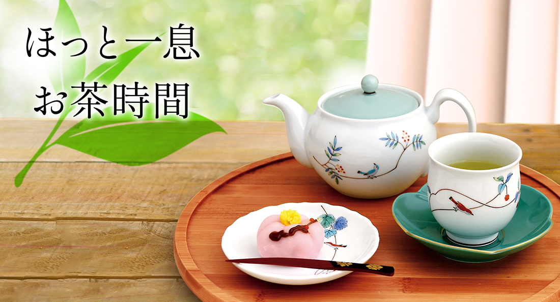 ほっと一息 お茶の時間