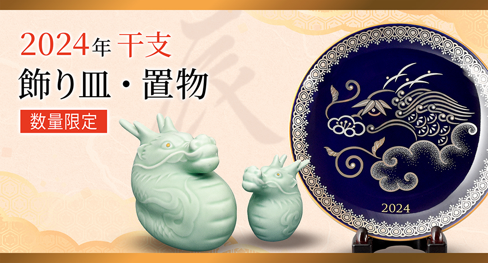 2024年(令和6年)干支 辰