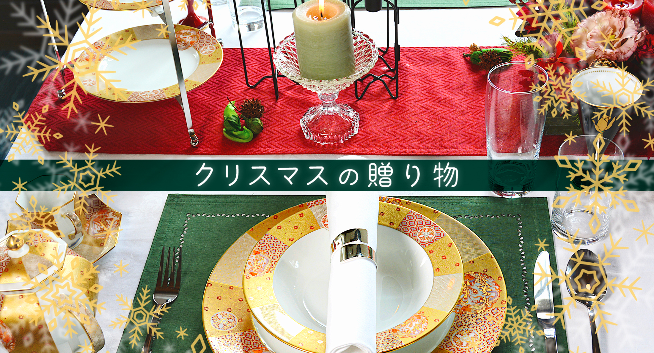 香蘭社 クリスマスのおくりもの