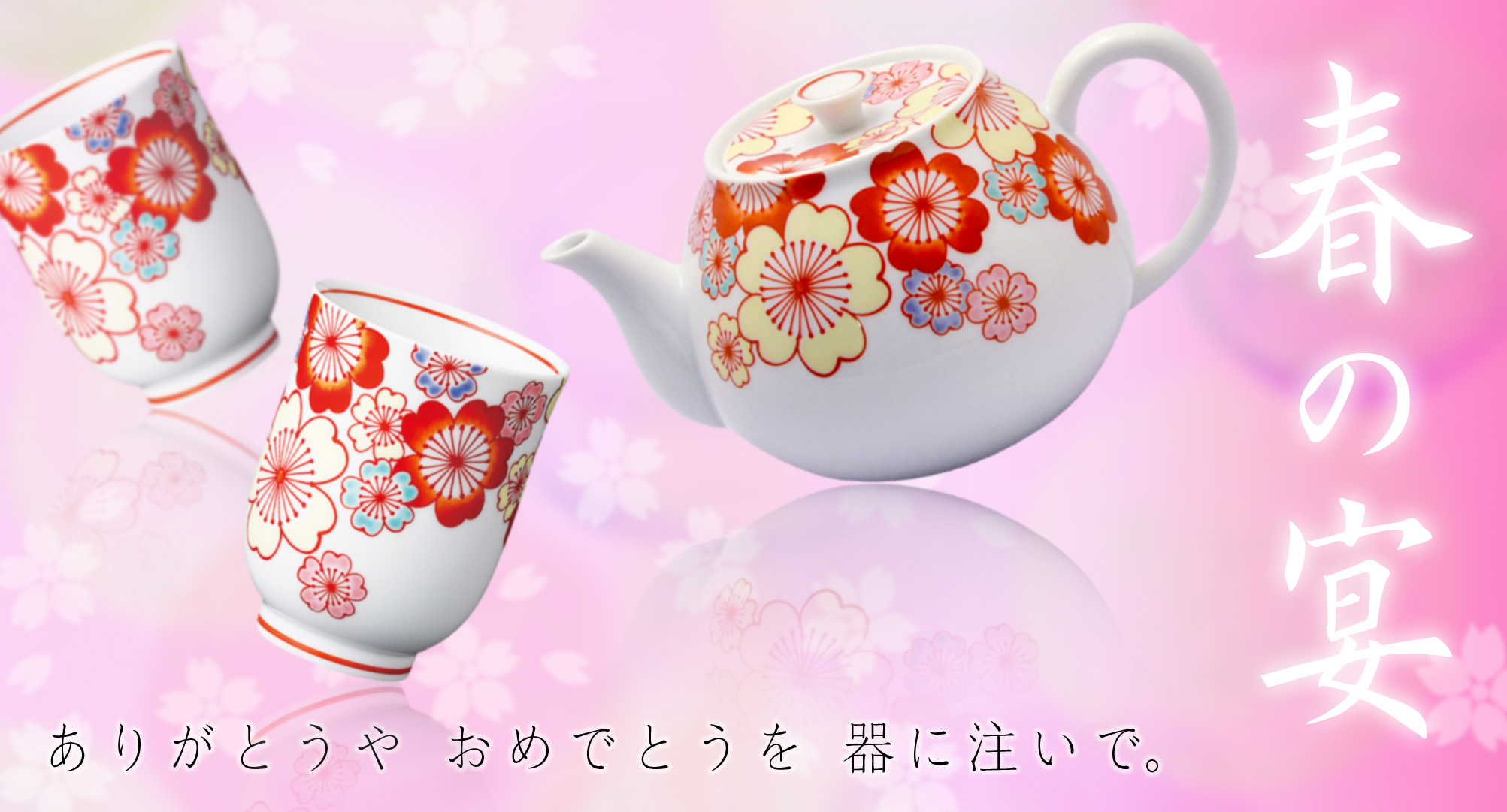 2015 春の宴