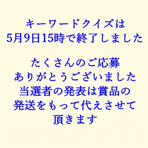 本日のキーワード