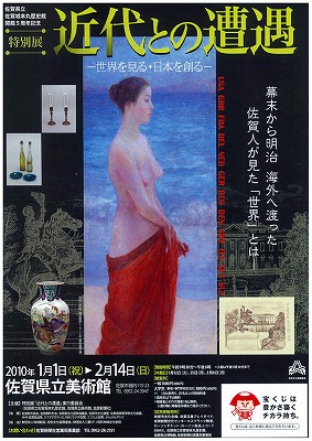 「近代との遭遇」展.jpg